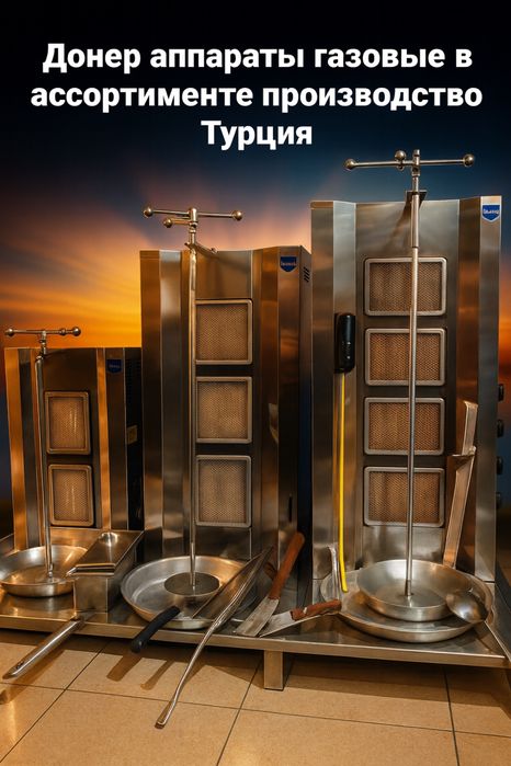 Донер Аппараты Турция Тостер Чикен  5 Лет Гарантия