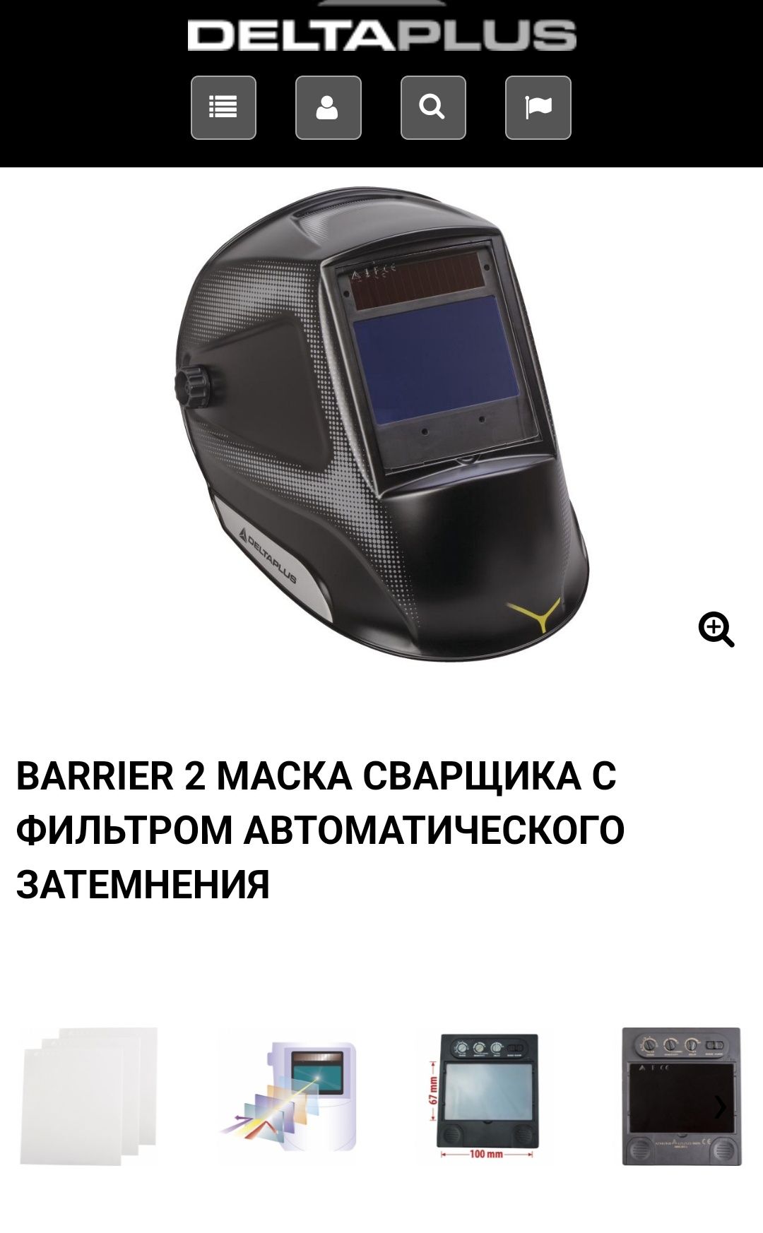 Маска сварщика оригинал