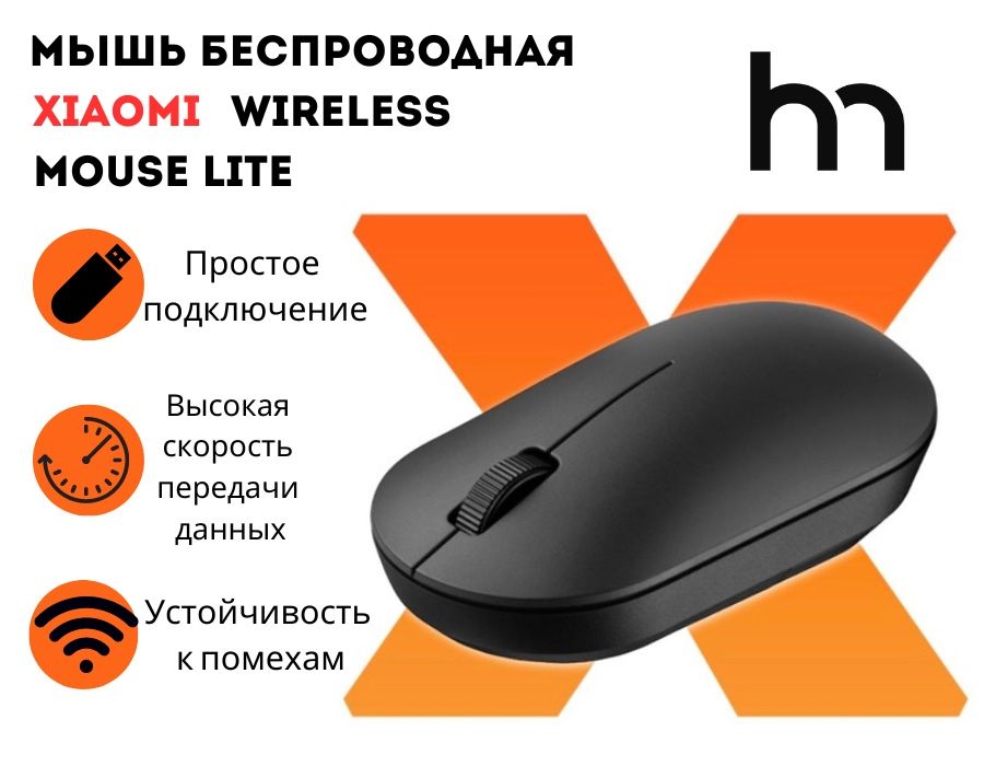 Беспроводная компьютерная мышь, мышка Xiaomi Wireless Mouse Lite
