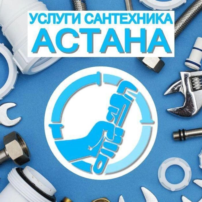 Услуги сантехника 24/7 выполняем все виды работ по сантехнике