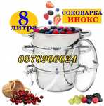 ПРОМО Нова Соковарка 8л ИНОКСОВА Уред за варене + Тенджера на пара 3в1