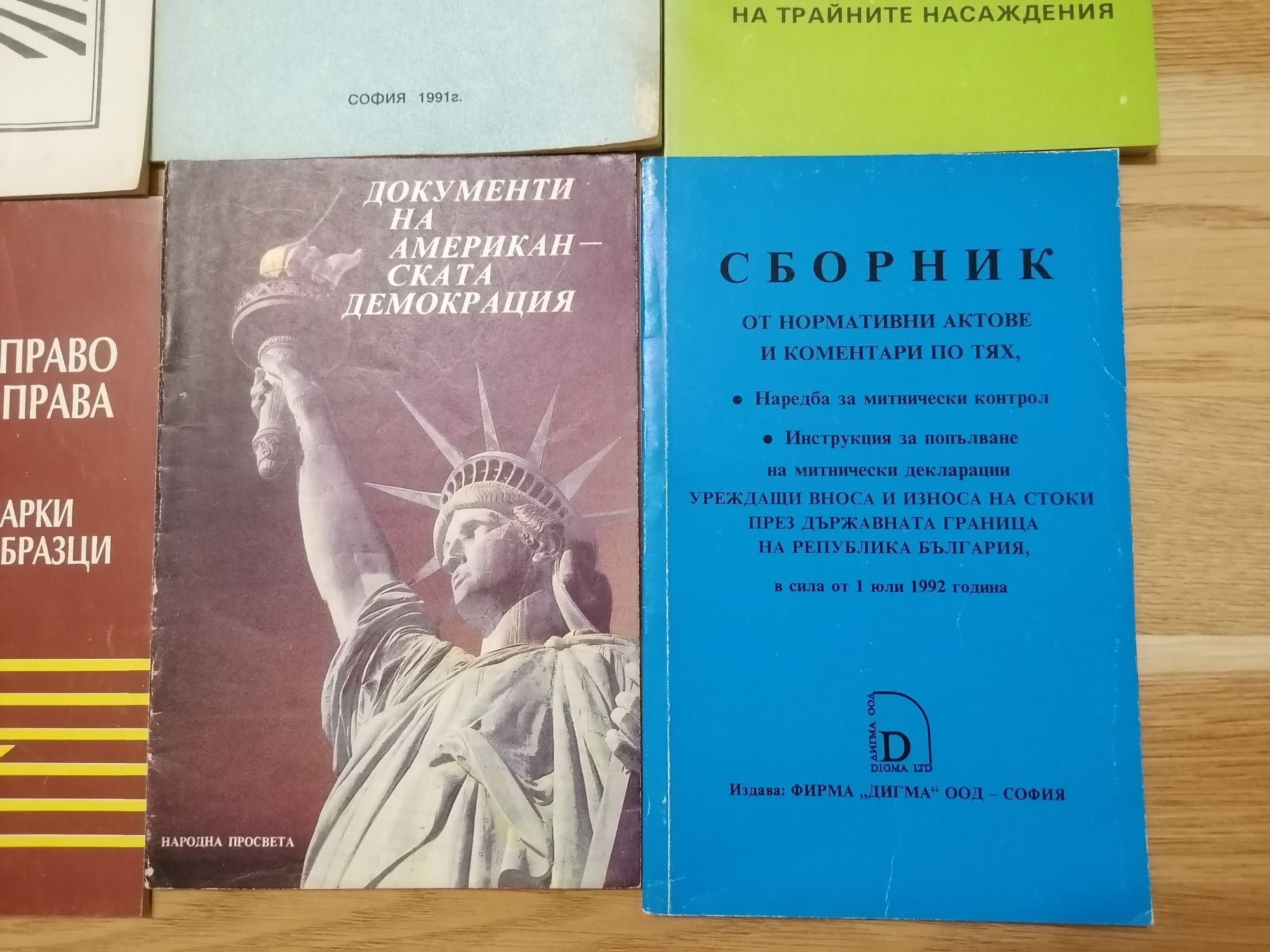 Правни книжки 11бр