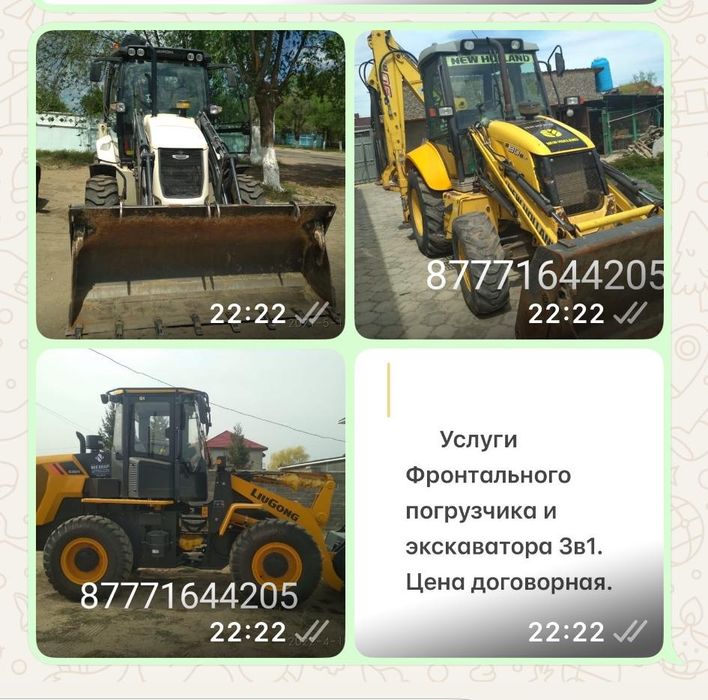 Услуги экскаватора 3в1 и фронтального погрузчика