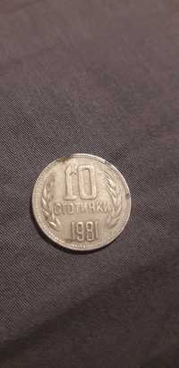 Юбилейна монета от 1981 година
