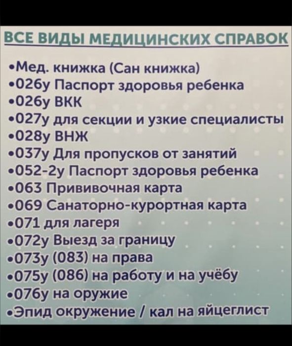 Медицинские справки Больничные листы Санитарные книжки