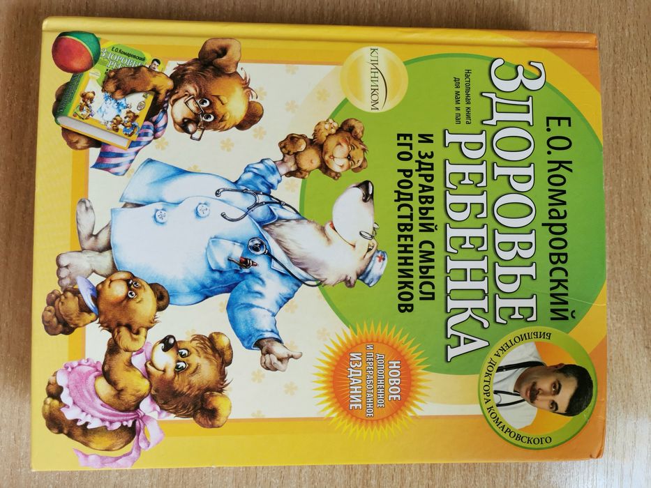 Набор книг Комаровского 3 шт