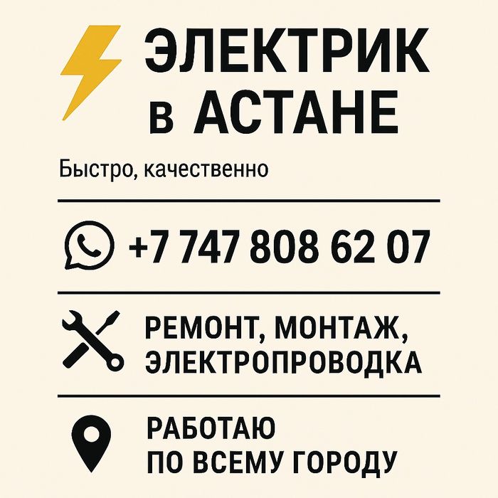 услуга электрика.электромонтаж.