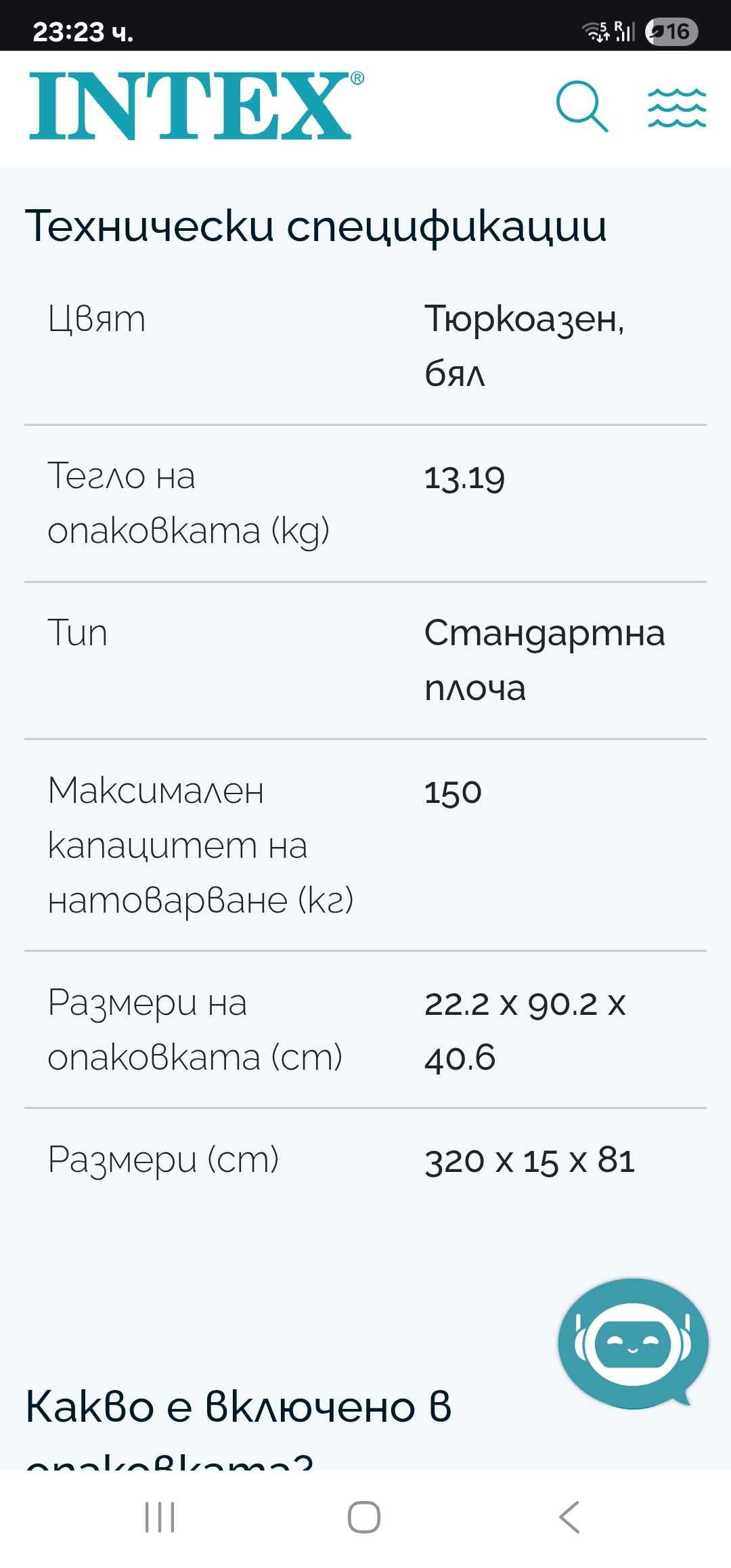 Надуваем Падълборд Intex