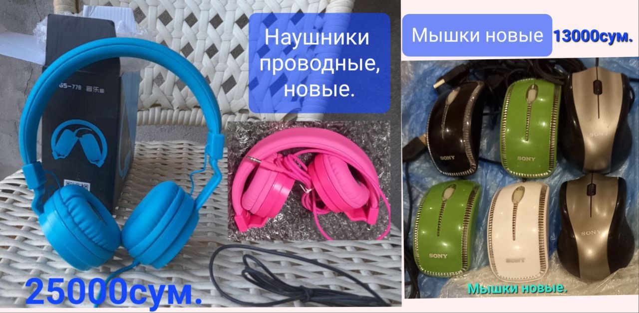 Наушники беспроводные блютуз42.000сум,и проводные25.000сум.Новые.См.фо