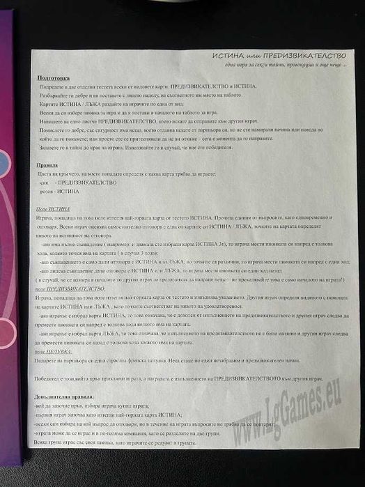 Истина или предизвикателство игра за възрастни