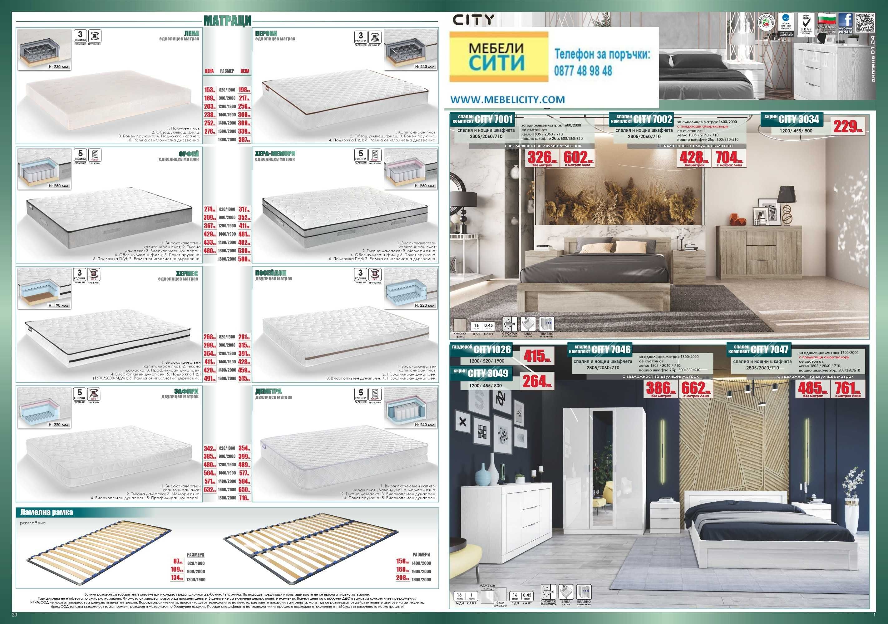 Спалня CITY 2044 за матрак 180/200. Промоция до 29.07!mebelicity.com