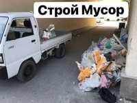 Вывоз мусор Строй Мусор