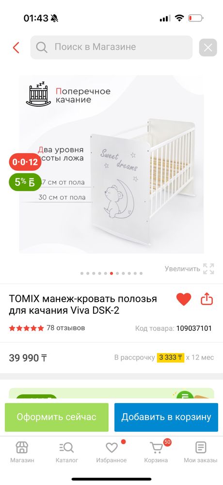 Tomix манеж кровать полозья для качания
