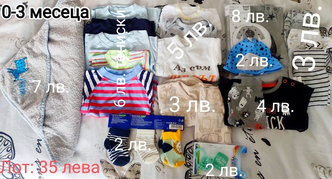 Бебешки играчки и дрешки на символични цени