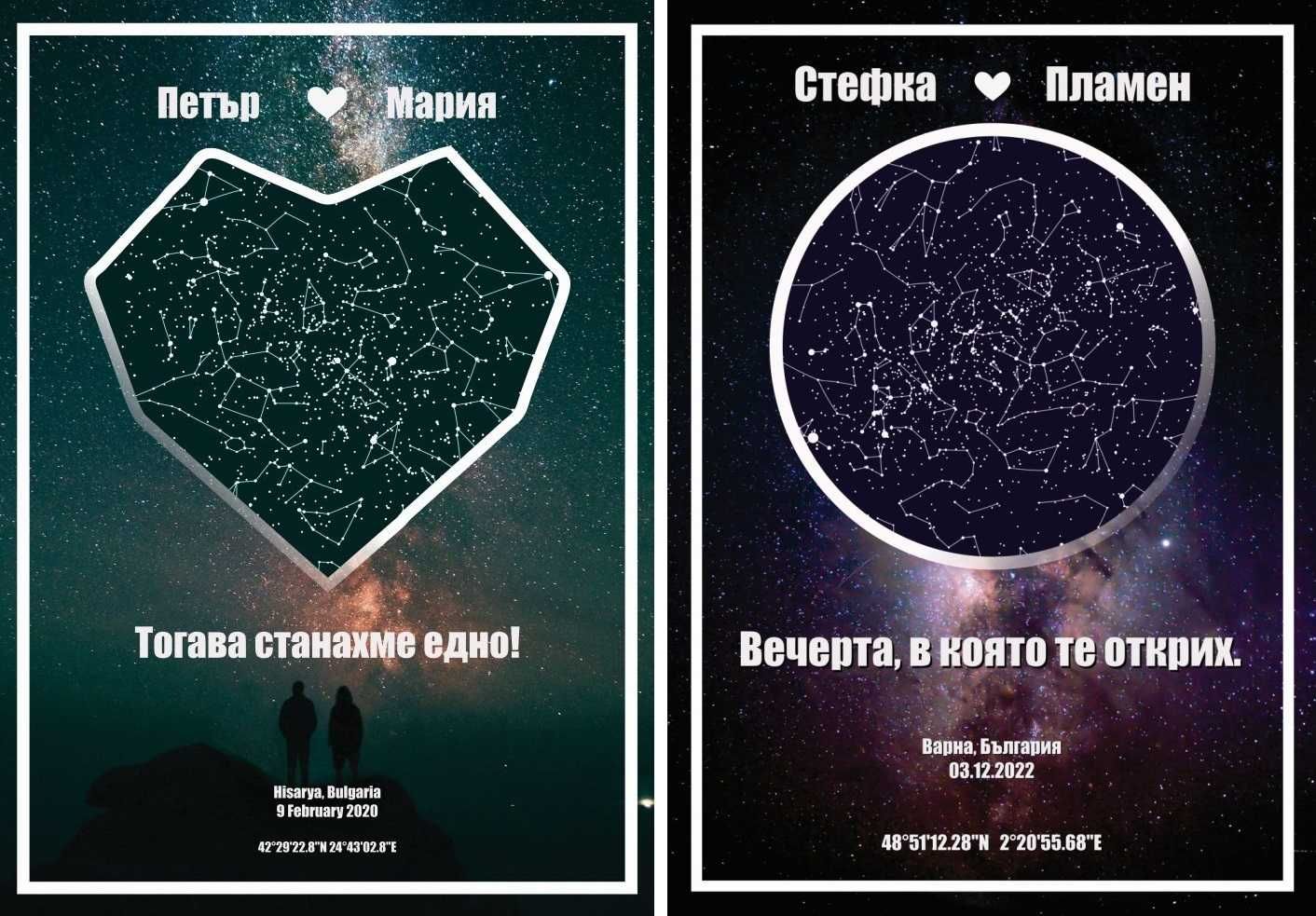 Звездна карта: подарък за Свети Валентин !