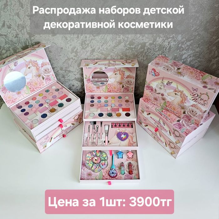 Распродажа Новых наборов детской декоративной косметики. 3 яруса. Цена