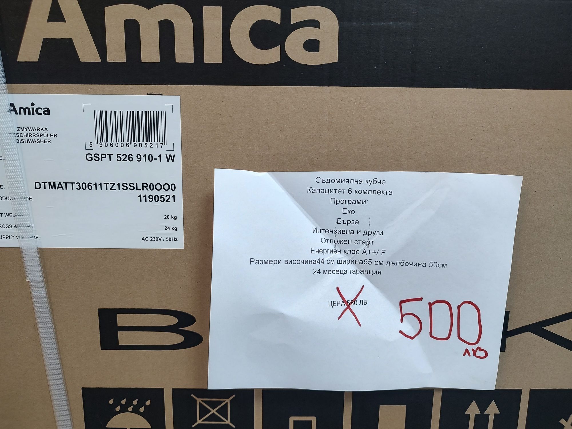 Съдомиялна кубче Amica