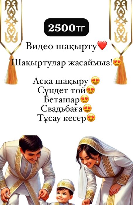 Видео шақырту 2500тг