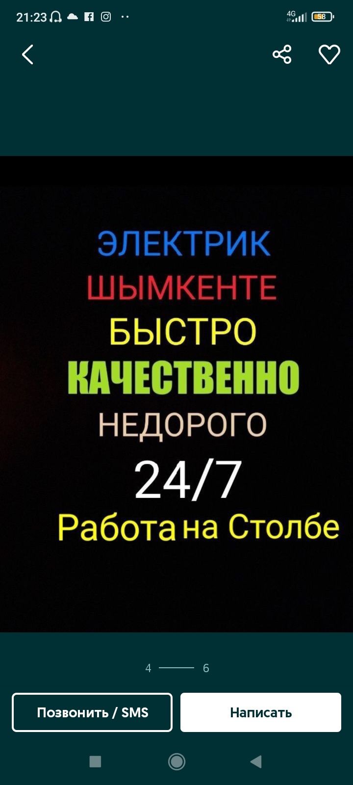 Электрик 24/7 часа ШЫМКЕНТ