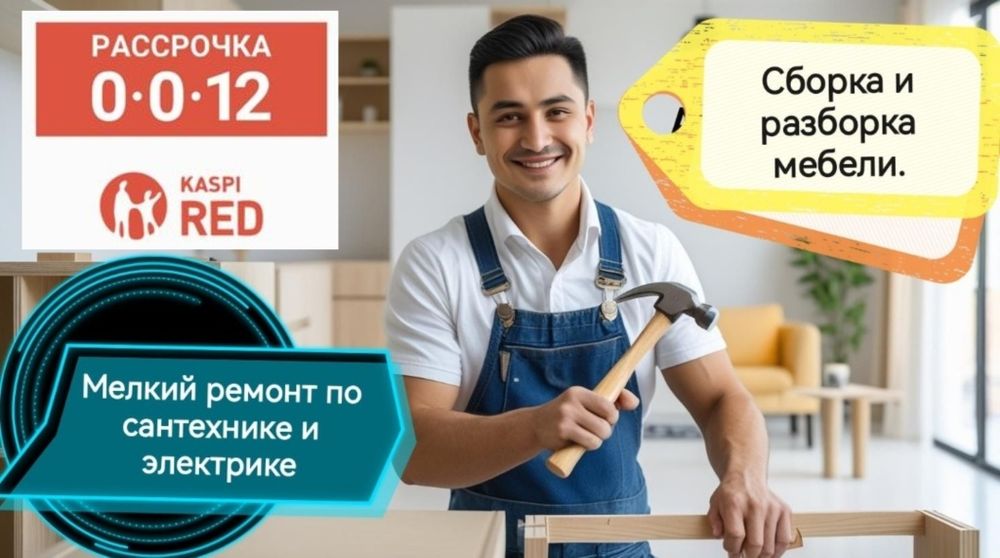 Мастер на час, сборка и разборка мебели