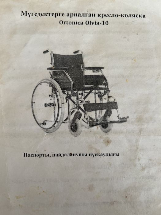 Инвалидный каляска  50000