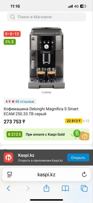 Продам кофемашину Delonghi