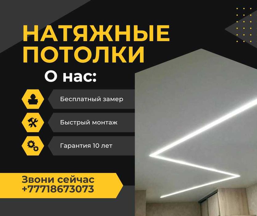 Чисто. Надёжно. Красиво. Натяжные потолки под ключ