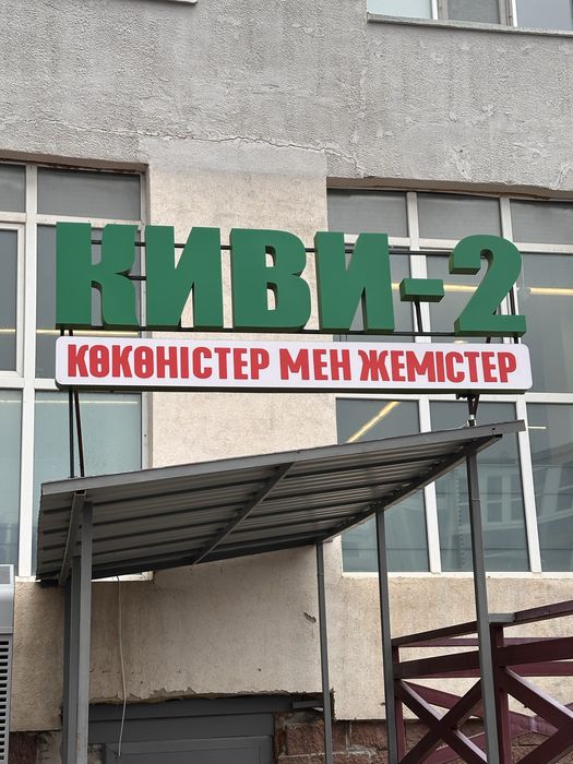 Продам вывеску с подсветкой