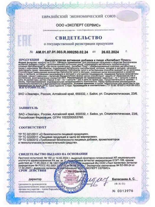 Хелибакт Плюс капс №30 по 0,33г