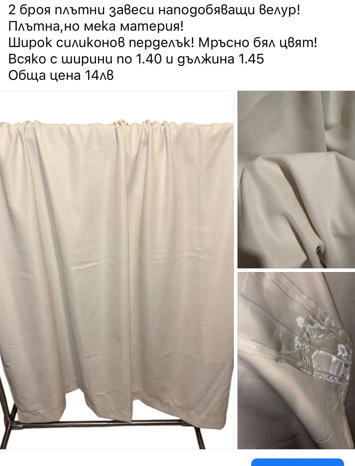Плътни завеси Готови за поставяне