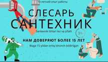 Сантехник хизмати