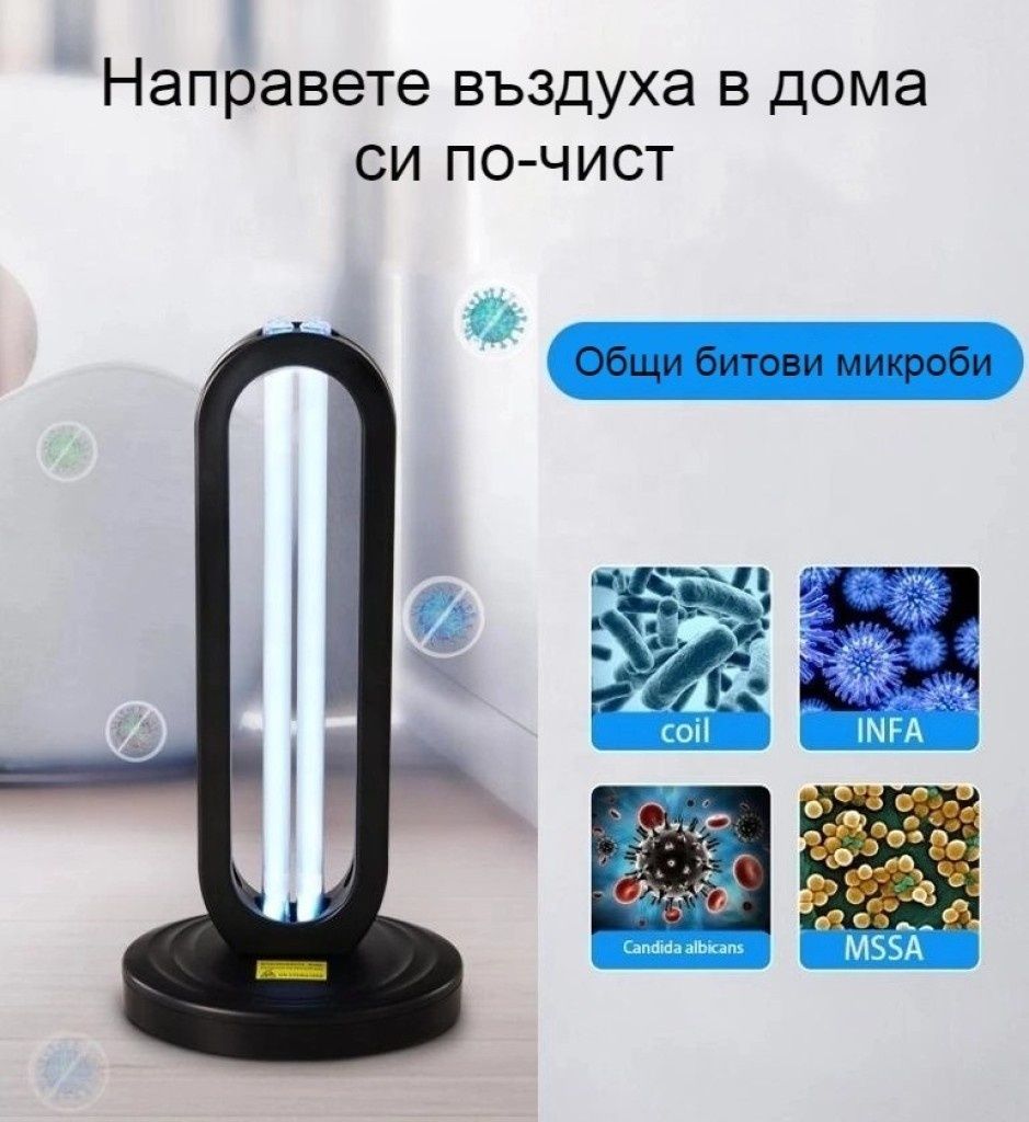 UV озонова лампа за дезинфекция на помещения с мощност от 32W