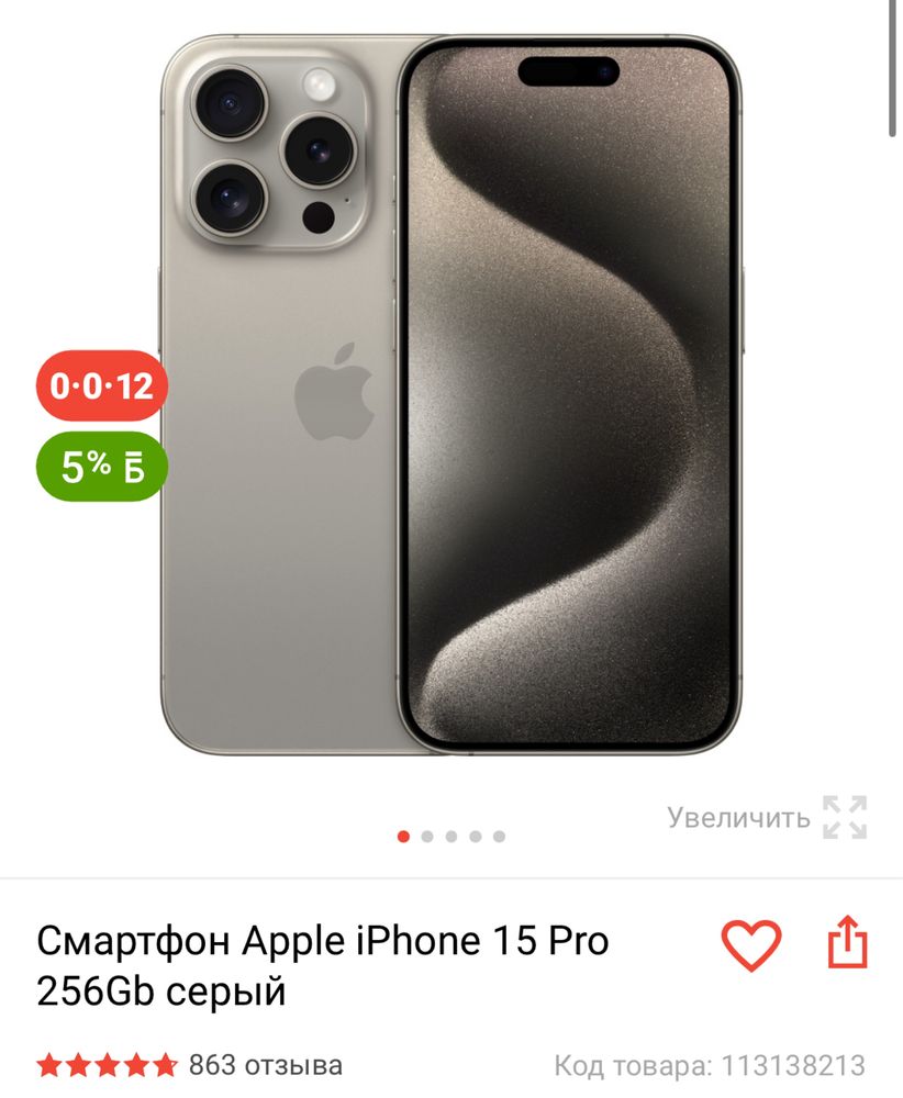 Айфон 15 про 256 гб