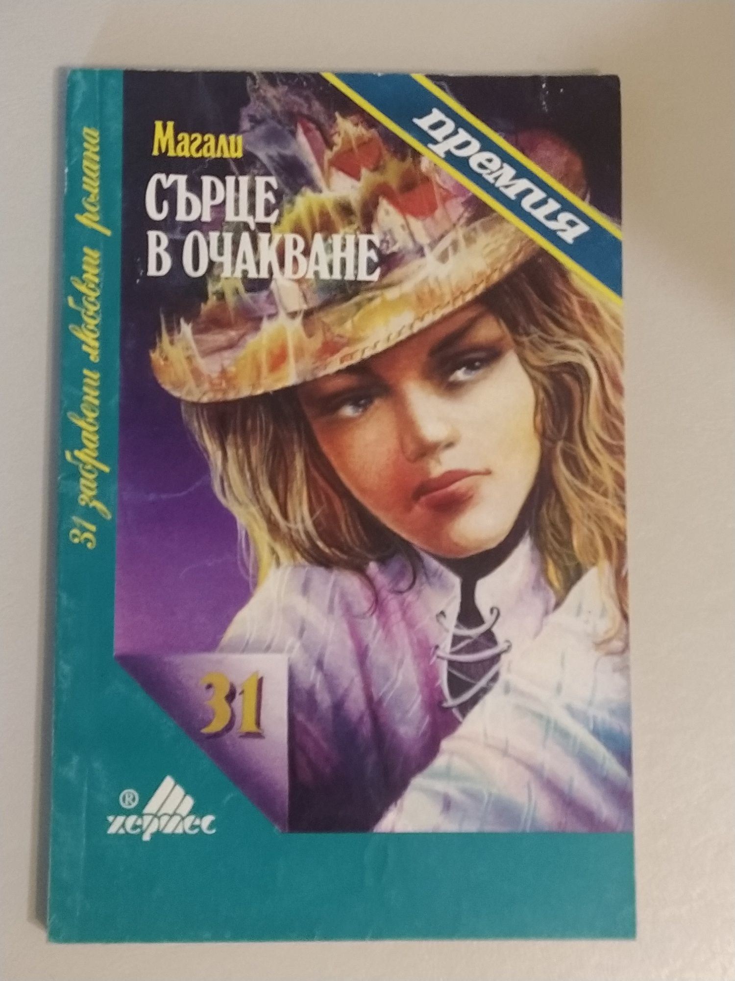 Продавам различни запазени книги