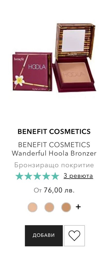 Benefit нови продукти