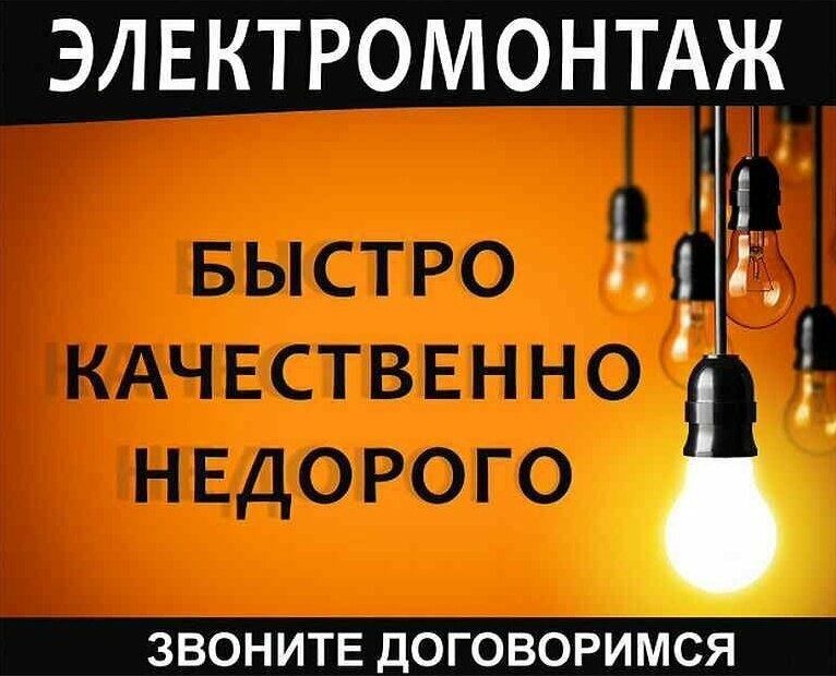 Услуги электрика