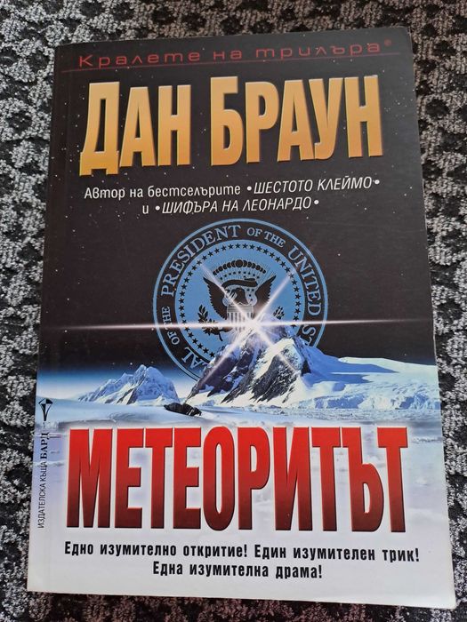 Книги от библиотеката ми. Изпращам по Спиди