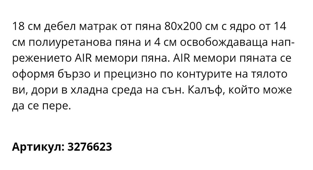 Продавам 2 НОВИ матрака 80х200 wellpur glomma.Цената е за 2та матрака.