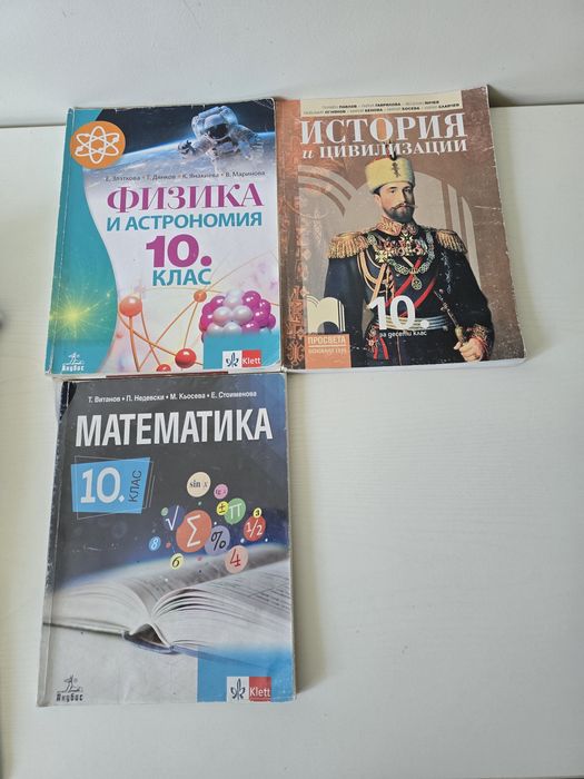 Книги за 9-10 клас
