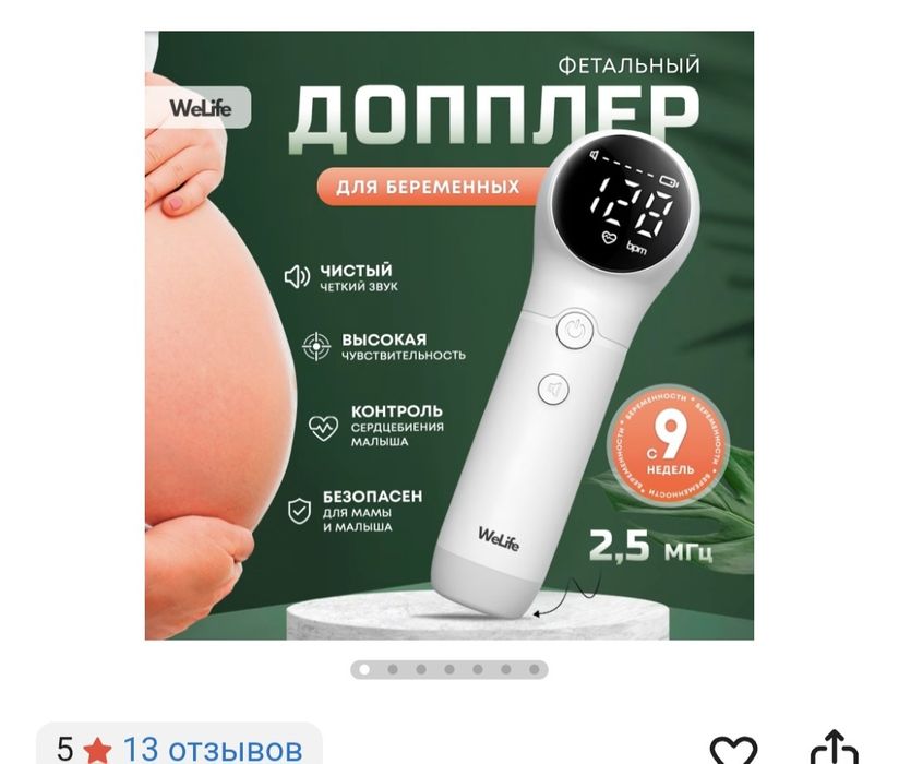 Доплер для беременных