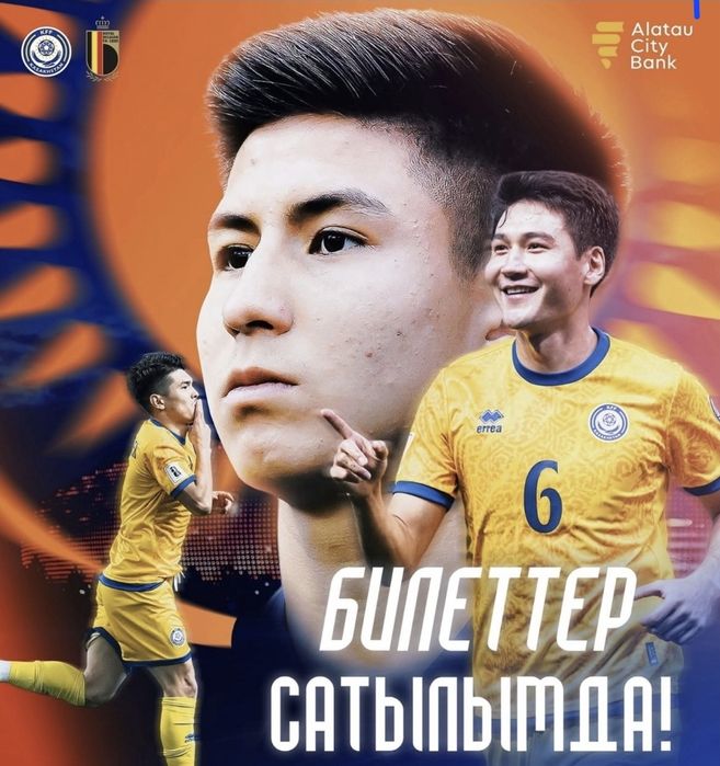 Продам билет на матч Казахстан Бельгия