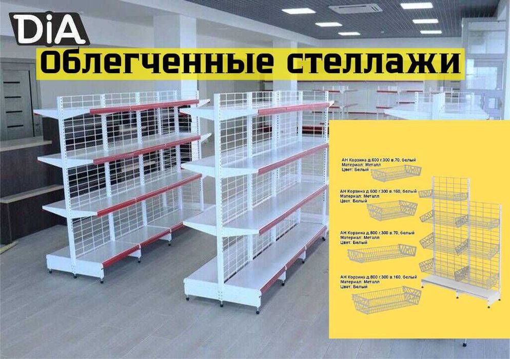 Стеллаж металлический облегченный , торговый стеллаж pats