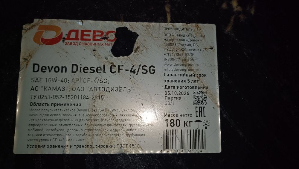 Масло.  Моторное Девон