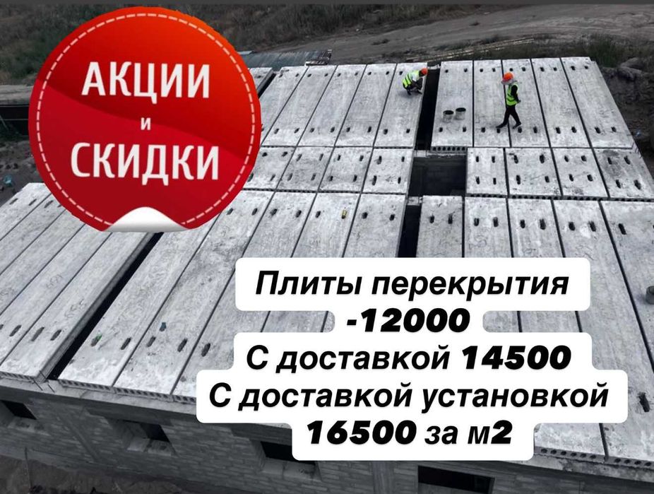 Плиты перекрытия, заводские новые плиты перекрытия