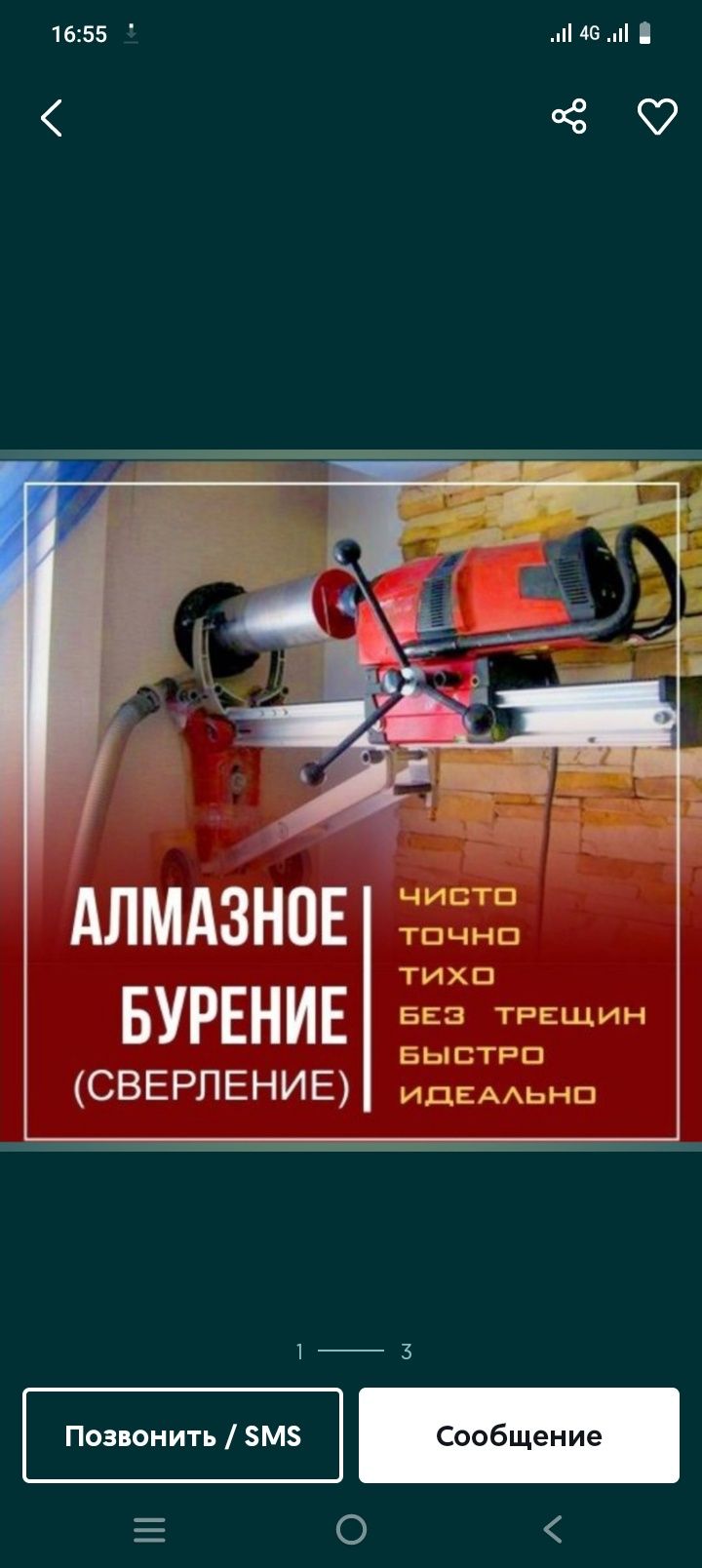Алмазное бурение
