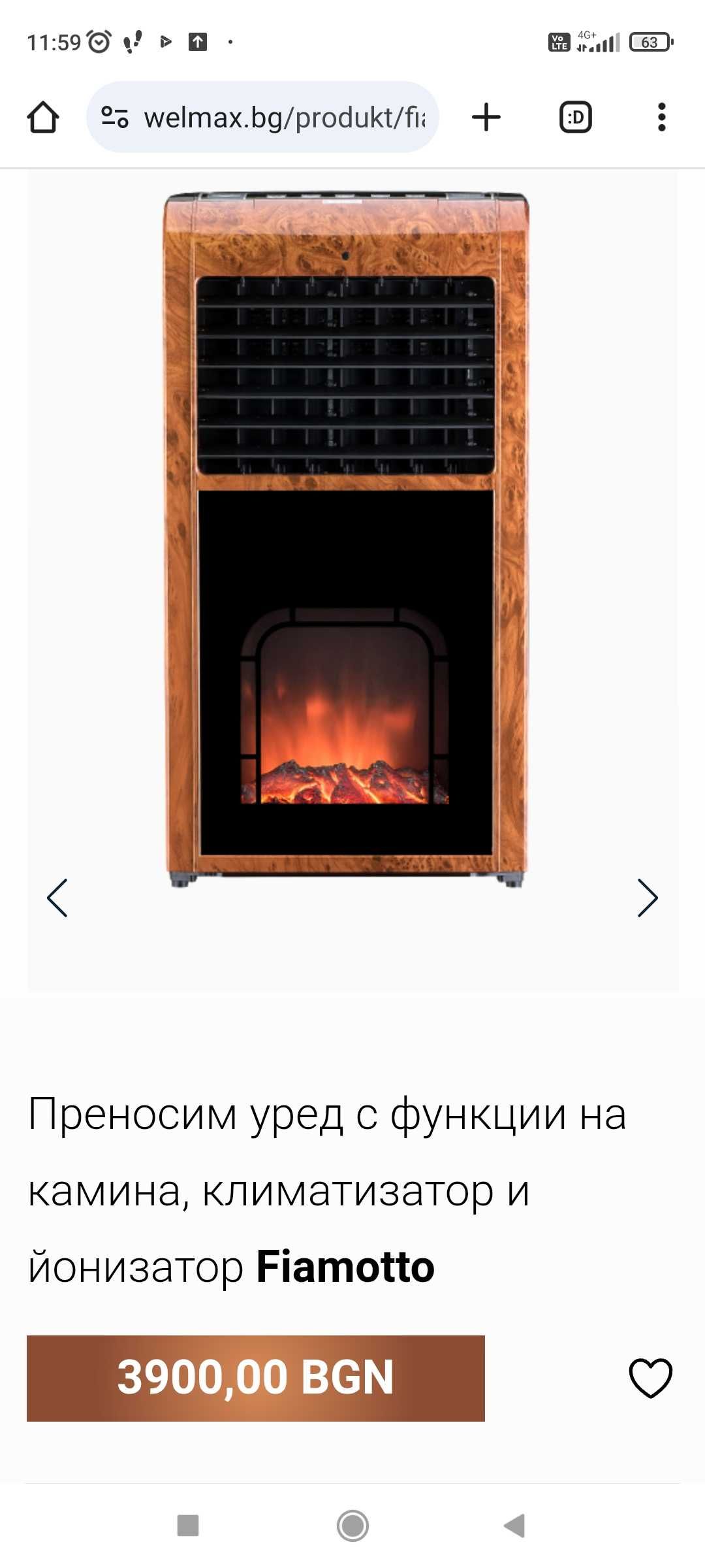 Камина, климатик и йонизатор