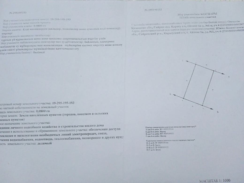 Продается земельный участок в селе Айтеке би вдоль трассы