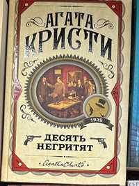 Книги Агаты Кристи