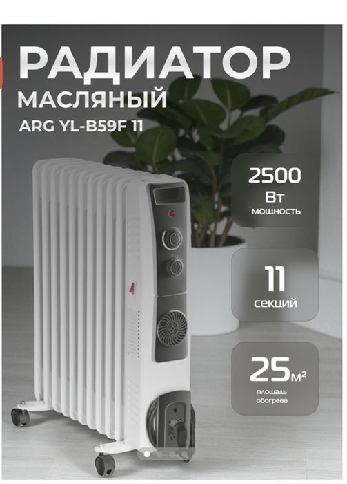 Обогреватель маслянный радиатор