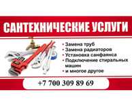 Услуги сантехника